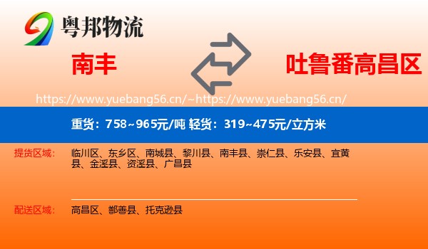 南丰到高昌区物流