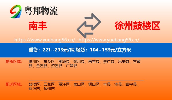 南丰到鼓楼区物流