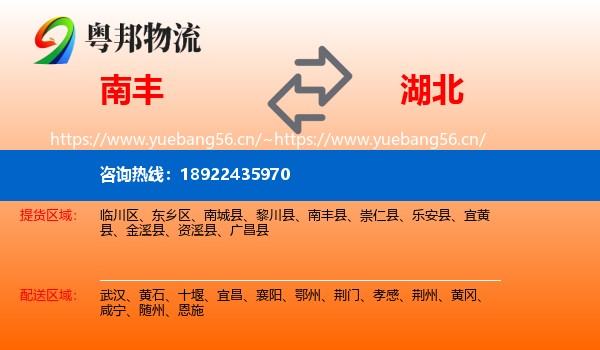 南丰县到湖北物流专线