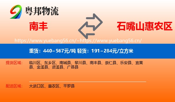 南丰到惠农区物流