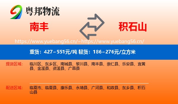南丰到积石山县物流