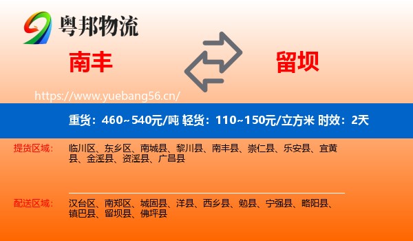 南丰到留坝县物流专线名片
