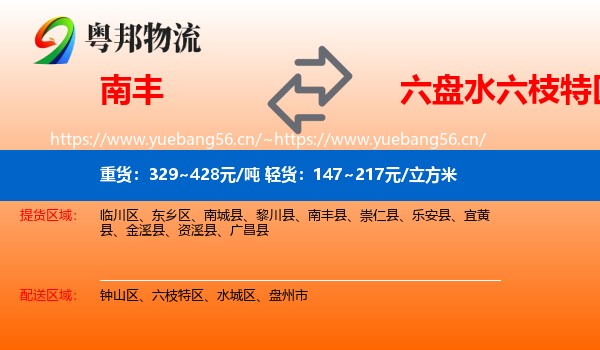 南丰到六枝特区物流