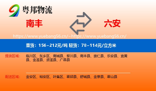 南丰县到六安物流专线