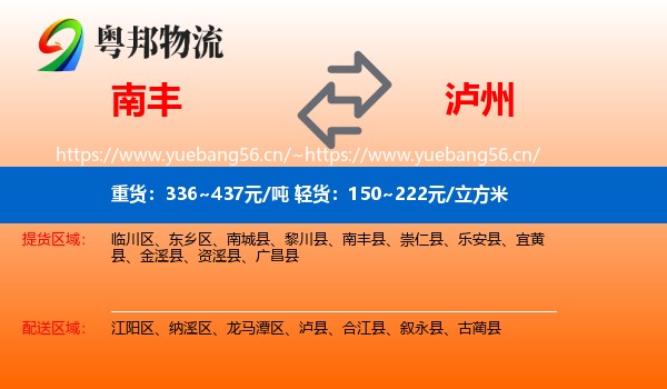 南丰到泸州物流