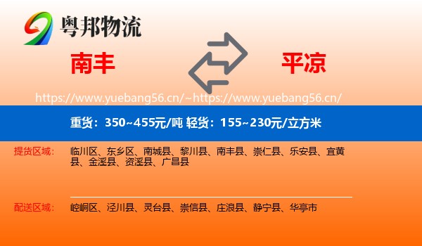 南丰到平凉物流