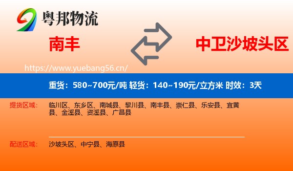 南丰到沙坡头区物流专线名片