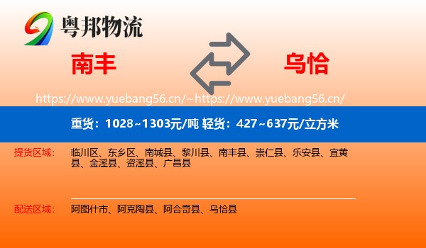南丰到乌恰县物流