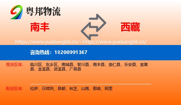南丰县到西藏物流专线