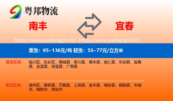 南丰到宜春物流