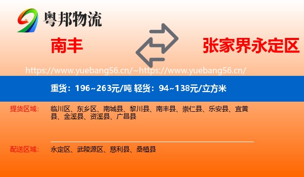 南丰到永定区物流