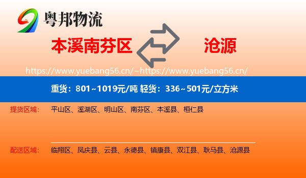 本溪南芬区到沧源县物流