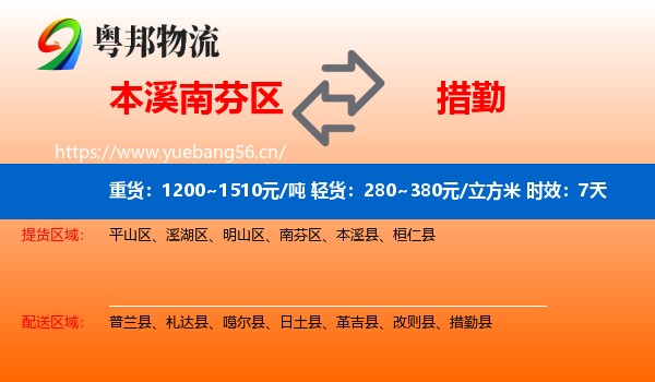 本溪南芬区到措勤县物流专线名片