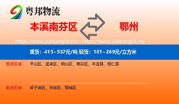 本溪南芬区到鄂州物流