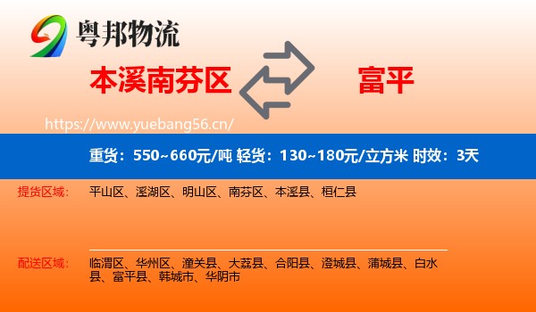 本溪南芬区到富平县物流专线名片