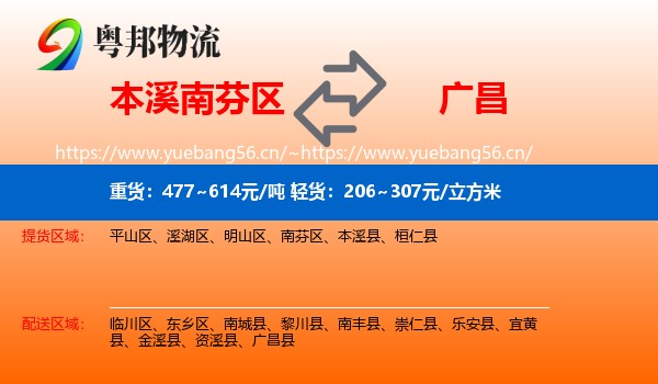 本溪南芬区到广昌县物流