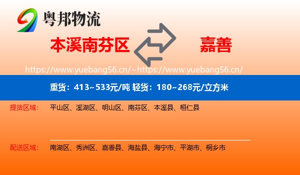 本溪南芬区到嘉善县物流