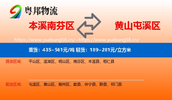 本溪南芬区到屯溪区物流