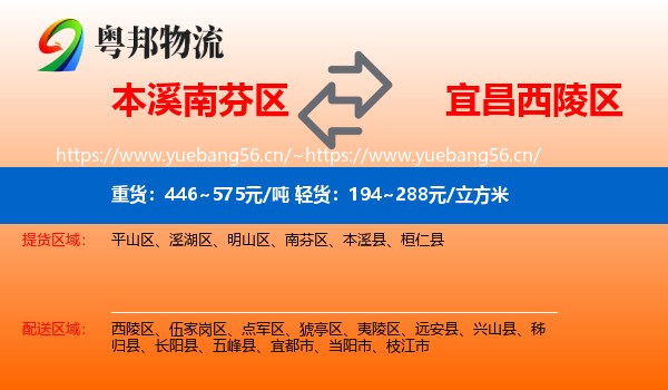 本溪南芬区到西陵区物流