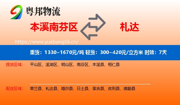 本溪南芬区到札达县物流专线名片