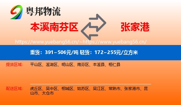本溪南芬区到张家港市物流