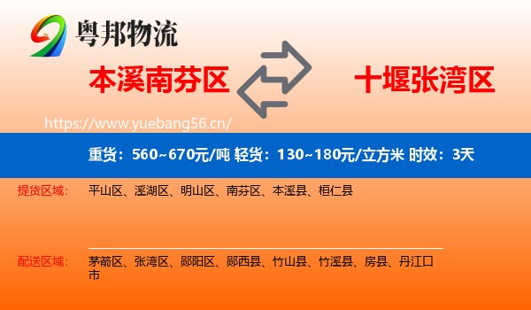 本溪南芬区到张湾区物流专线名片