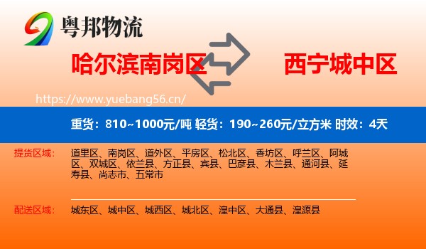 哈尔滨南岗区到城中区物流专线名片