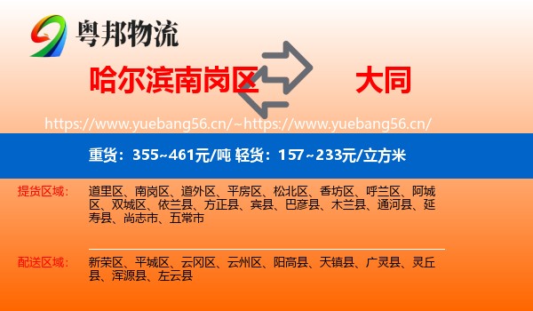 南岗区到大同物流专线