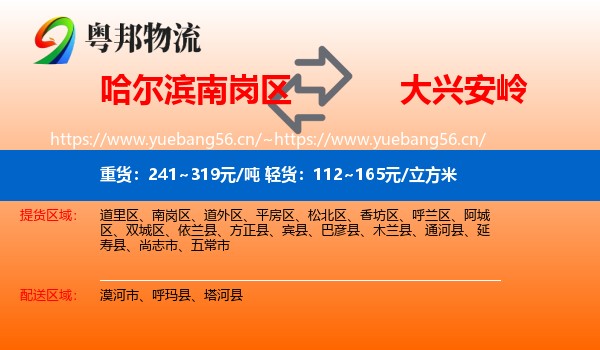 南岗区到大兴安岭物流专线