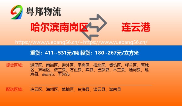 南岗区到连云港物流专线