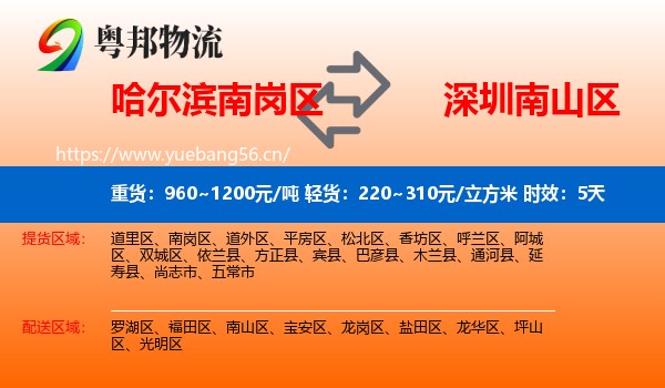 哈尔滨南岗区到南山区物流 哈尔滨南岗区到南山区物流专线名片