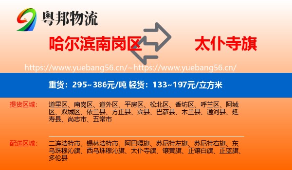 哈尔滨南岗区到太仆寺旗物流