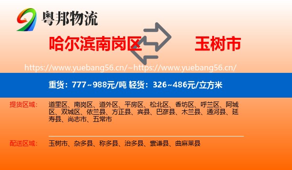 哈尔滨南岗区到玉树市物流