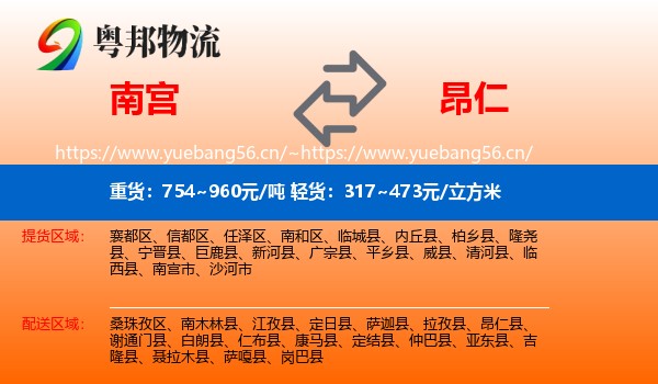 南宫到昂仁县物流