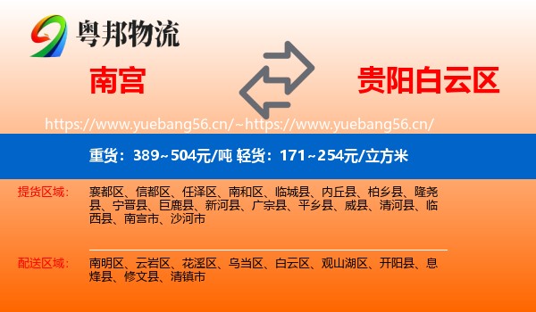 南宫到白云区物流