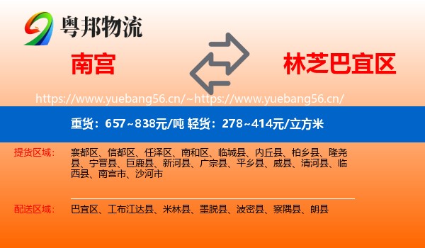 南宫到巴宜区物流