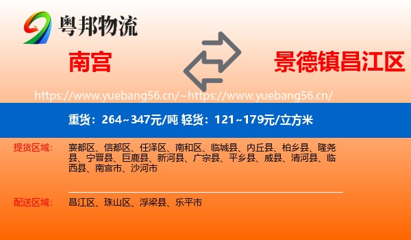 南宫到昌江区物流