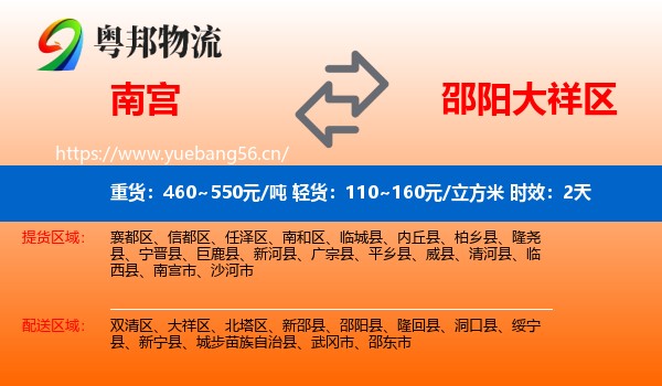 南宫到大祥区物流专线名片
