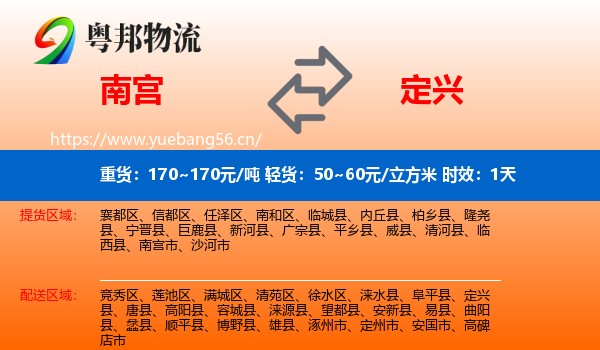 南宫到定兴县物流专线名片