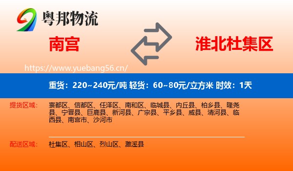 南宫到杜集区物流专线名片