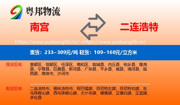 南宫到二连浩特市物流