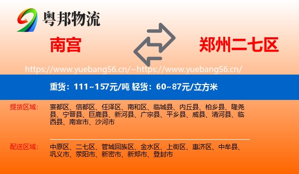 南宫到二七区物流