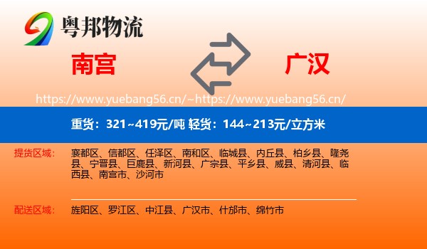 南宫到广汉市物流