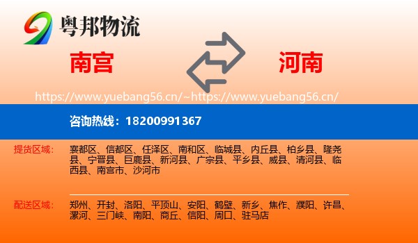 南宫市到河南物流专线