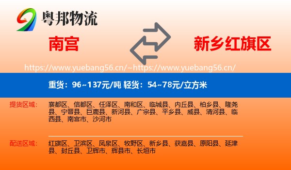 南宫到红旗区物流