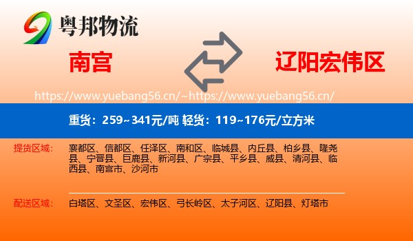 南宫到宏伟区物流