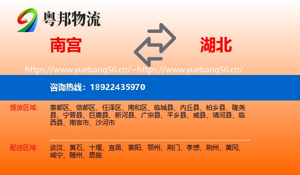 南宫市到湖北物流专线