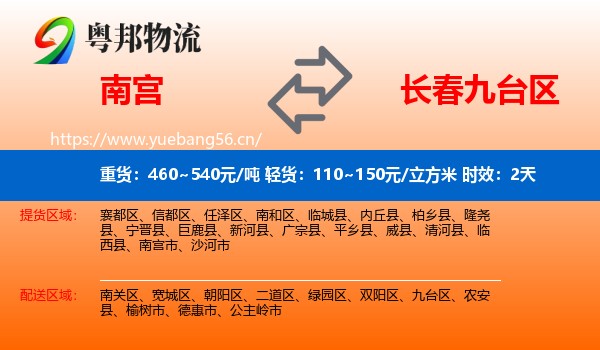 南宫到九台区物流专线名片