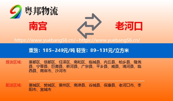 南宫到老河口市物流
