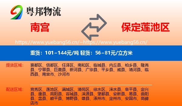 南宫到莲池区物流